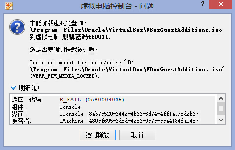 Virtualbox增强功能无法安装？