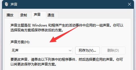 Win11系统提示音如何关闭？