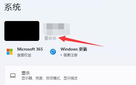 Win11电脑名如何更改？