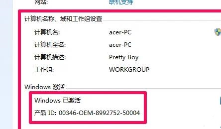 Win7电脑配置如何查看？