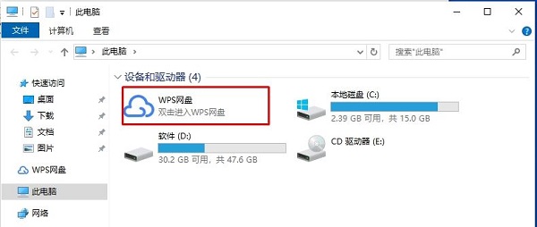 Win10系统中wps网盘如何删除？