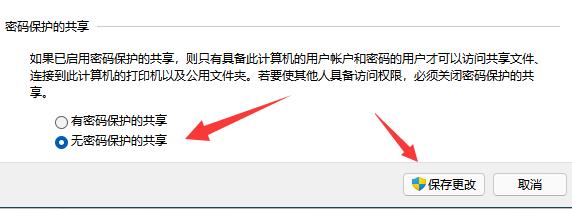 Win11共享文件打不开怎么办？