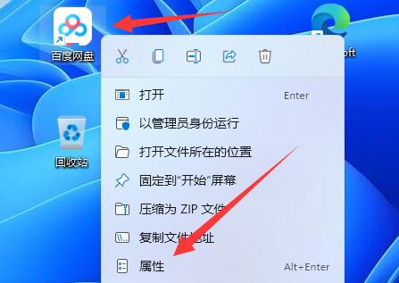 Win11如何给应用换图标？