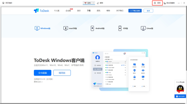 Win10如何进行长截图？