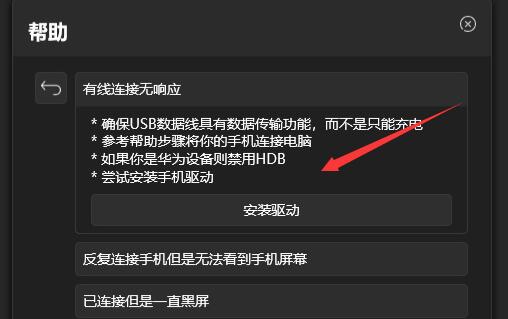 Win11连接手机无反应怎么办？