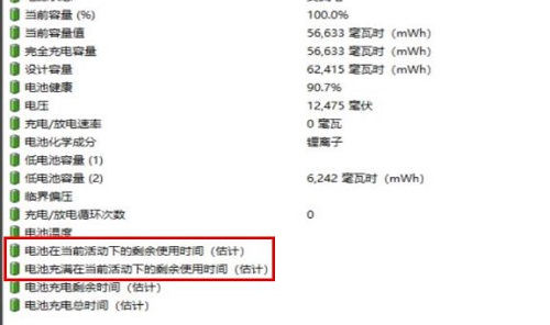 图吧工具箱如何查看电池使用时间？