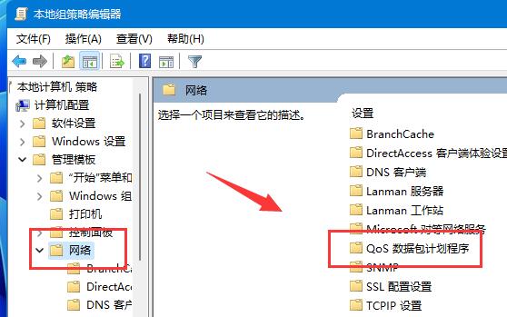 Win11如何解除网络限速？