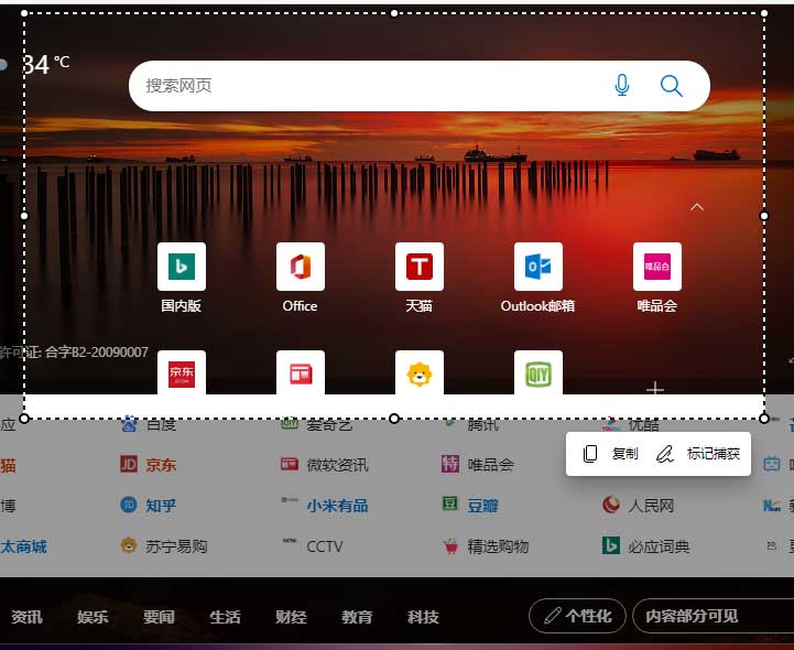 Win11怎么进行长截图？