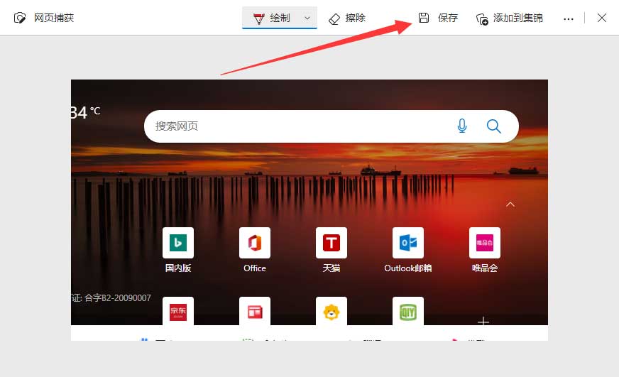 Win11怎么进行长截图？