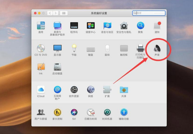 Mac如何设置声音输出设备？