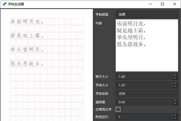 字帖生成器