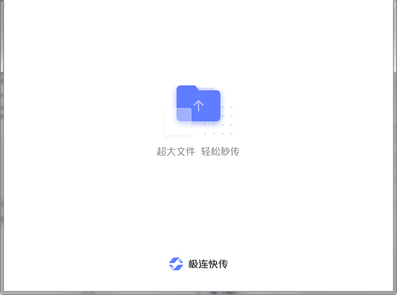 极连快传