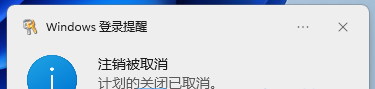 Win11使用shut down命令自动关机的方法