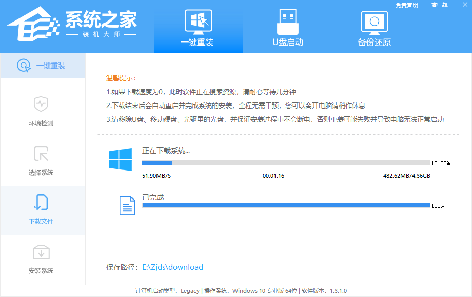 Windows10专业版重装步骤