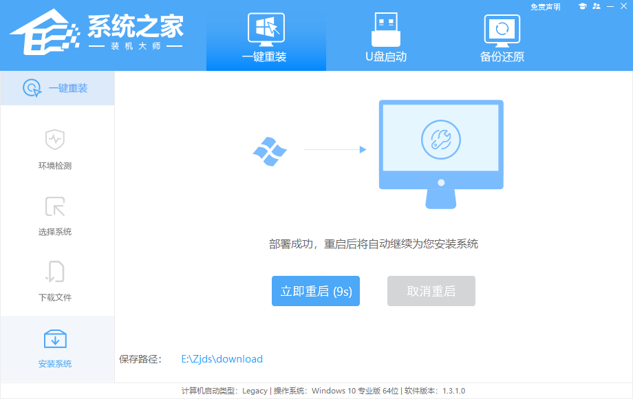 一键重装Win7系统教程