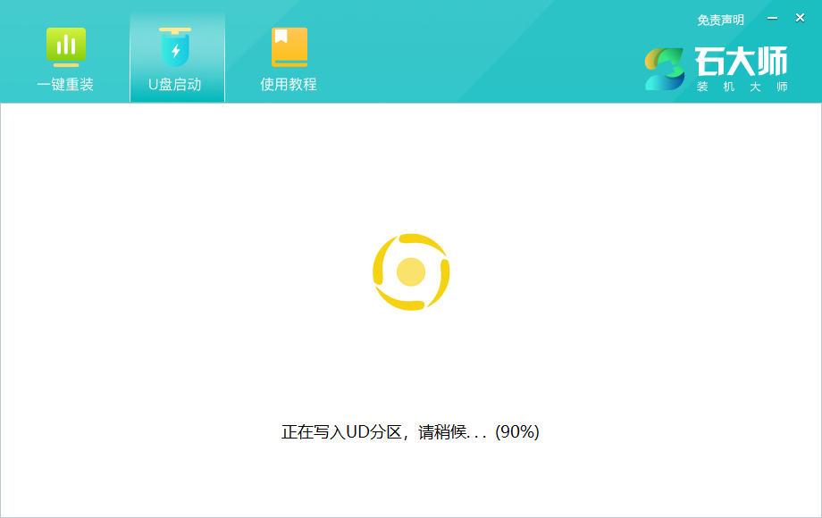 石大师U盘重装Win7教程