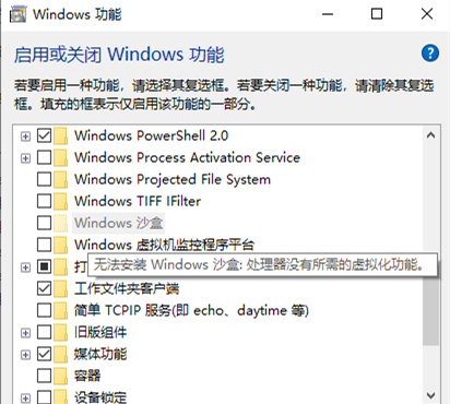 Win11沙盒安装不了怎么办？