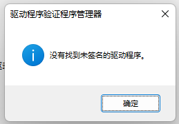 Win11怎么检测驱动是否正常？