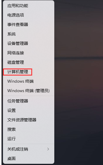 Win11网络不稳定的解决方法