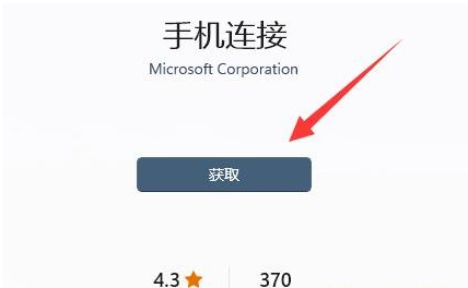 Win11怎么连接手机？