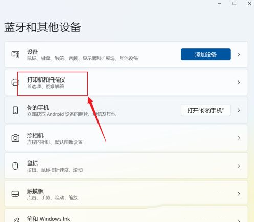 Win11连接打印机的方法