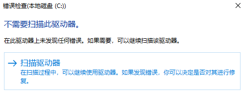 Win11文件系统错误修复方法