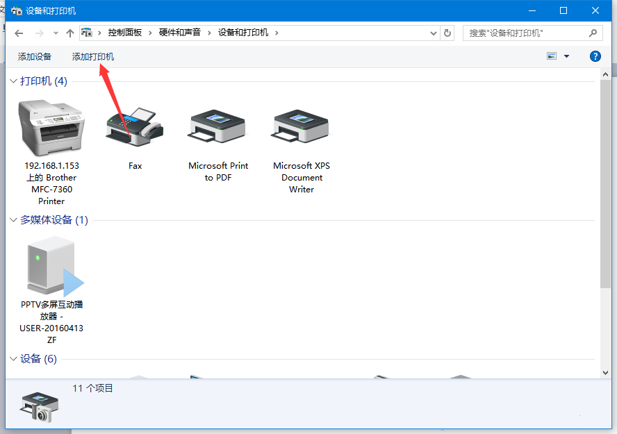 Win10通过ip添加网络打印机的方法