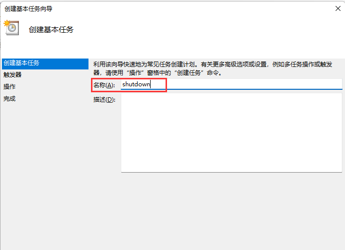 Win11自动关机设置在哪？