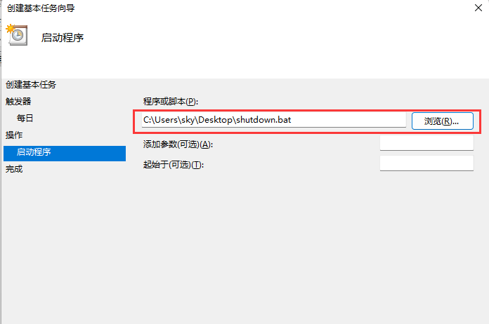 Win11自动关机设置在哪？