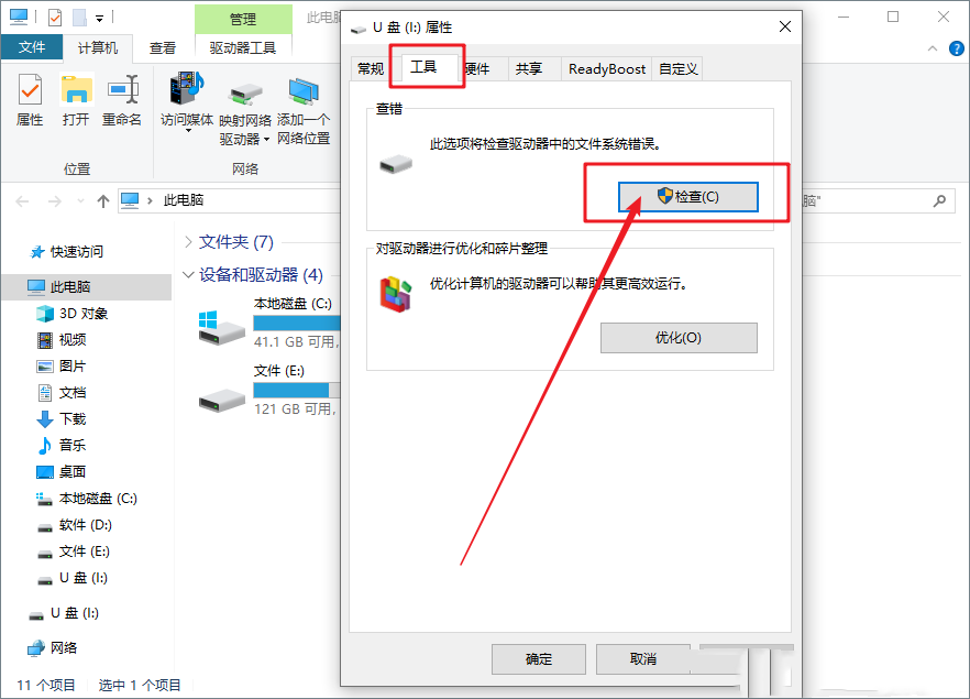 Win10移动硬盘打不开修复方法