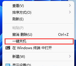 Win11右键关机设置方法