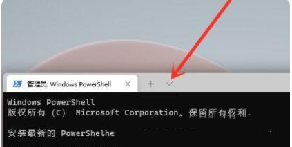 Win11运行cmd提示“请求的操作需要提升