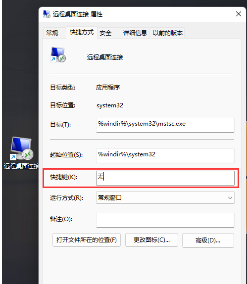 Win11远程桌面连接的五种方法