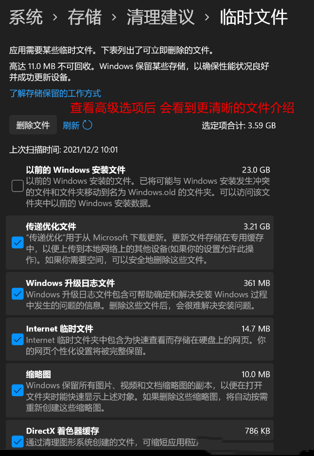 Win11清理C盘的方法