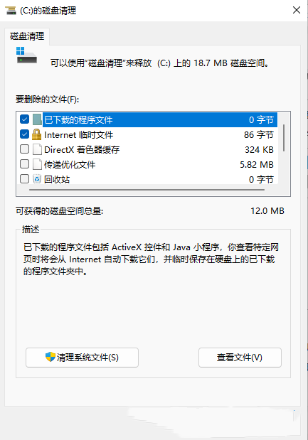 Win11清理C盘的方法