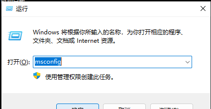 Win11退出安全模式的方法