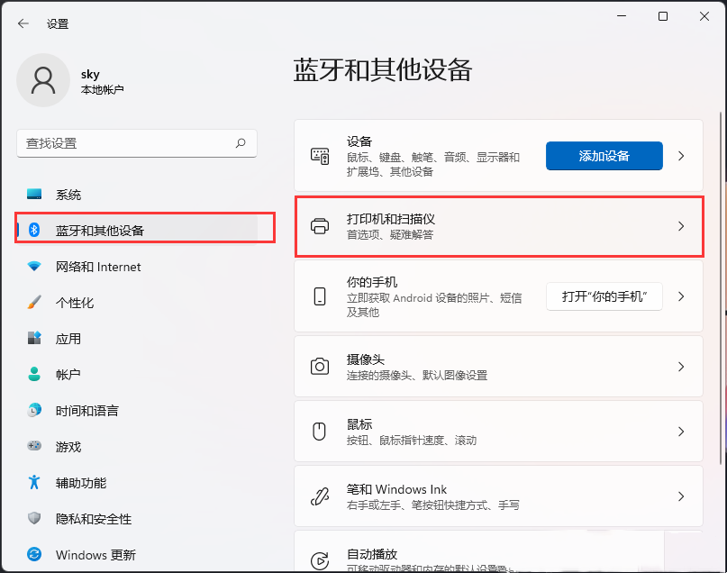 Win11打印机脱机的解决方法