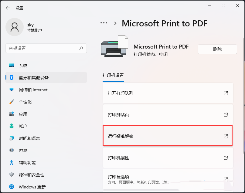 Win11打印机脱机的解决方法