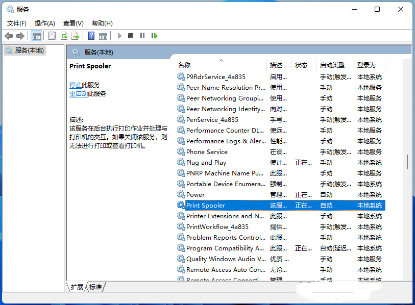 Win11打印机脱机的解决方法