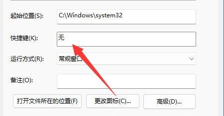 Win11使用shut down命令自动关机的方法