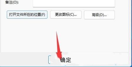 Win11使用shut down命令自动关机的方法