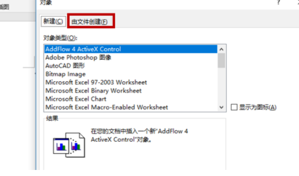 将Excel转换为Word格式的方法