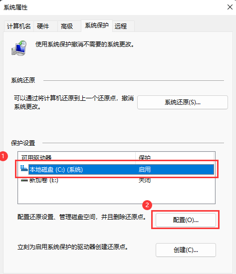 Win11系统保护关闭方法