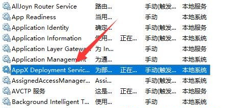 Win11禁用wsappx进程方法