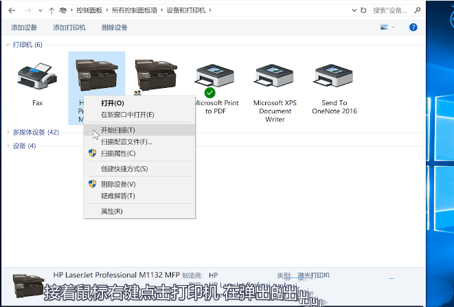 Win10打印机扫描的方法