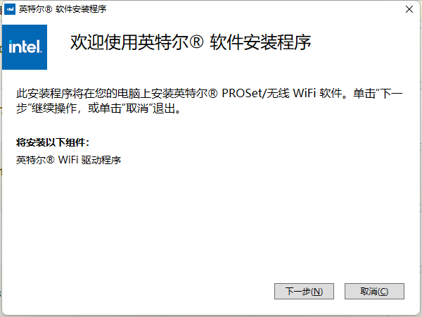 Intel WiFi驱动