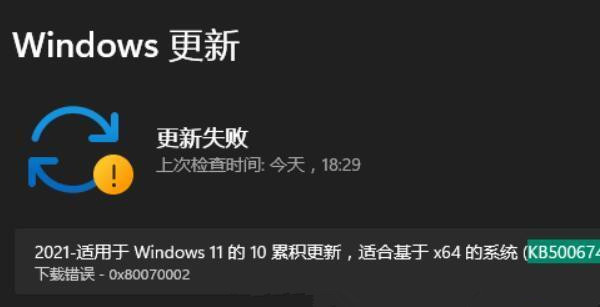 Win11补丁更新失败的解决方法