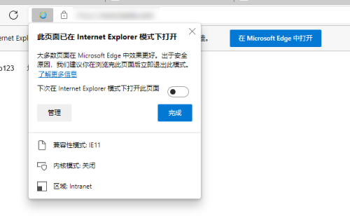 edge浏览器internet选项的设置方法