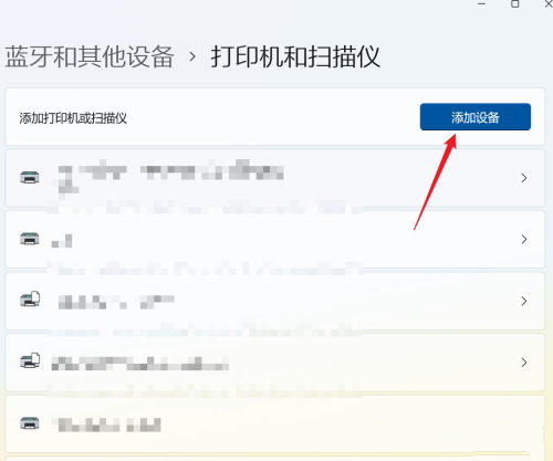 win11添加打印机和扫描仪的设置方法