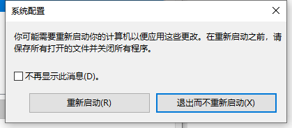 win10电脑安全模式退出的方法